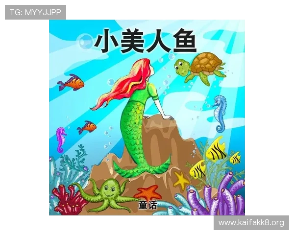 探索美人鱼英语：打造童话般的英语学习体验